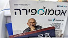 Zeitschrift der El Al beim Flug nach Tel Aviv, Bild der Literarischen Gesellschaft Gräfelfing