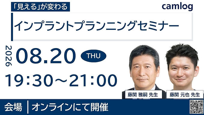 第3回 インプラント プランニングセミナー