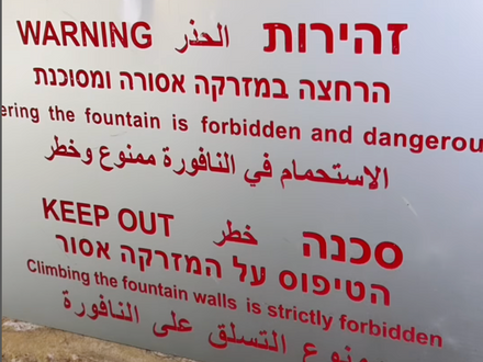 BASTA de decir que Israel promueve una limpieza étnica o un apartheid.