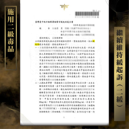 |毒品案|施用二級毒品獲判二緩