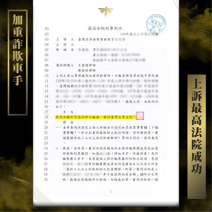 |詐欺案|加重詐欺車手