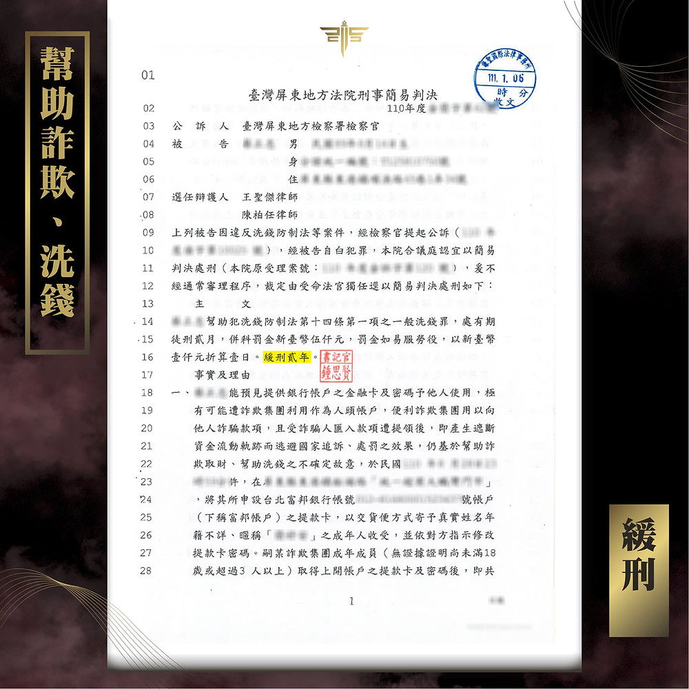 出租帳戶給「博弈公司」慘變人頭帳戶,獲判緩刑