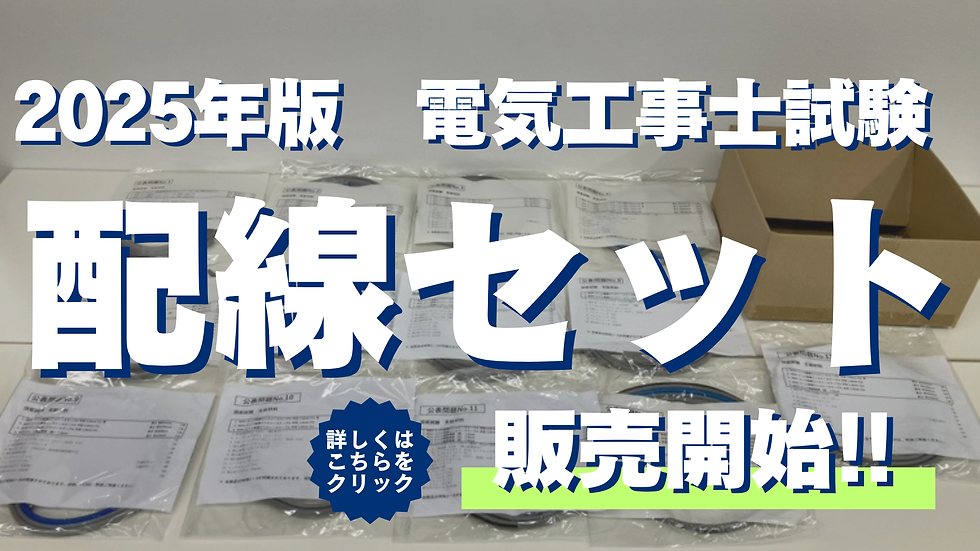 配線セット販売開始