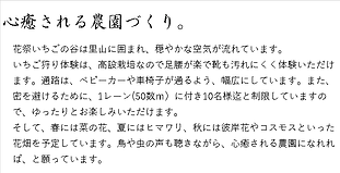 こだわり 心癒される農園づくり.png
