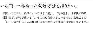 こだわり 品種に合う栽培方法.png