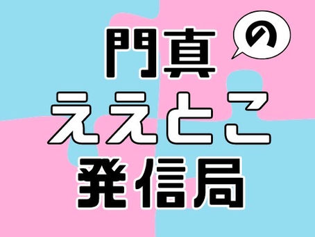 門真の地域情報発信 - 地元をもっと知る「門真のええとこ発信局」