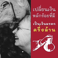 เปลี่ยนเงิน (1).png