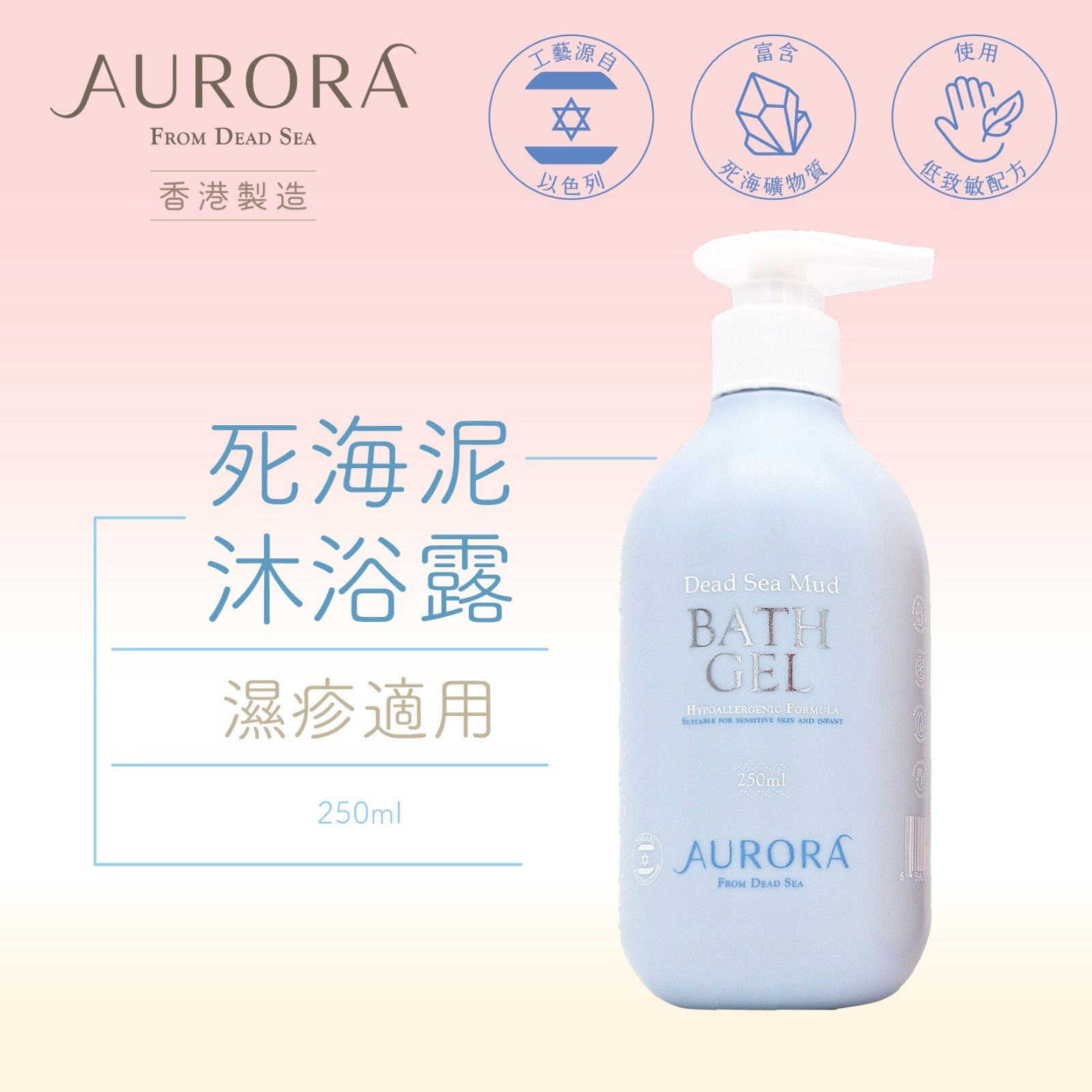 Aurora 死海泥沖涼液(人用)(濕疹適用)