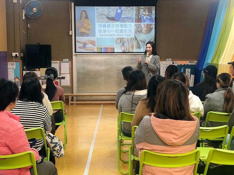 24-25年度家長專題講座「如何在幼兒階段培養孩子的自理能力有助銜接小一生活」