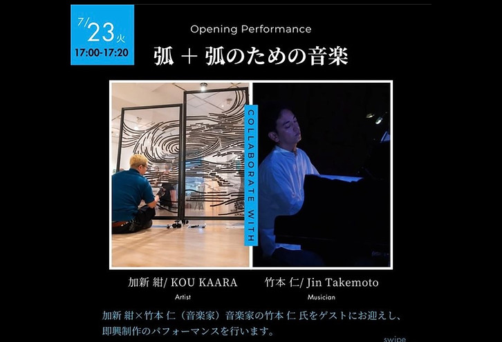 KAARA 展「弧-こ-」のコラボ紹介