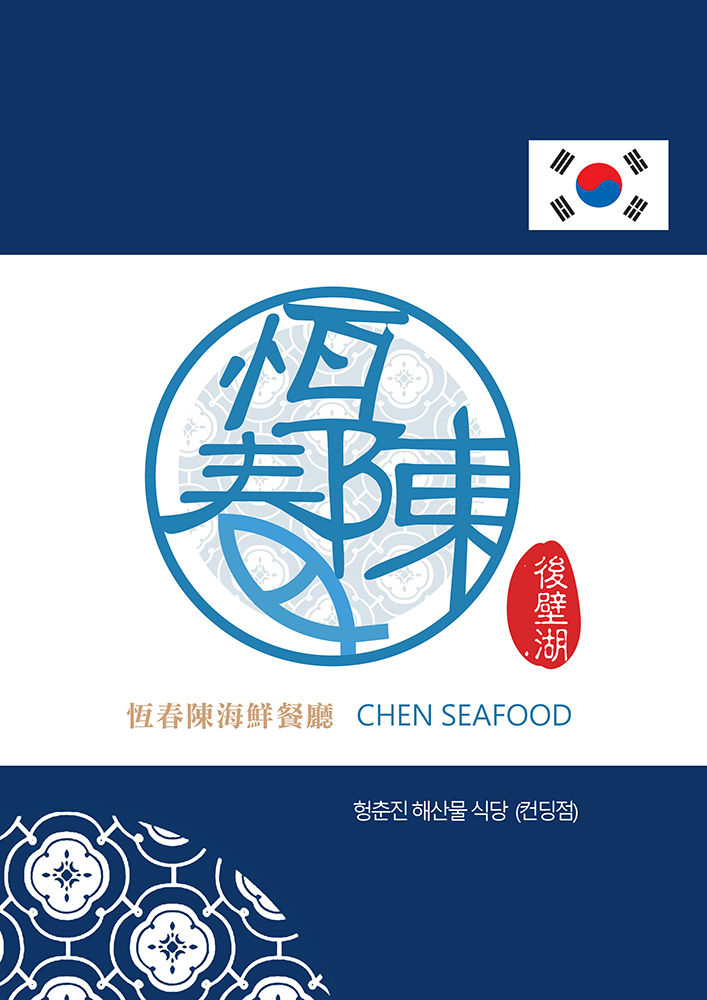 K000-韓文-墾丁海鮮餐廳-싯가 생선-5