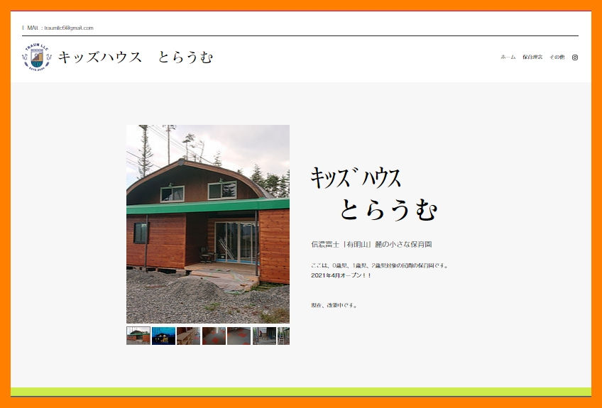 キッズハウス とらうむ 様 キッズハウス とらうむ 様