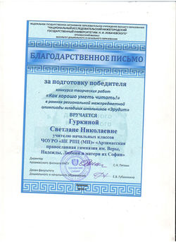 Как хорошо уметь читать 2016