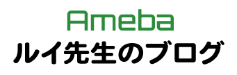 アメーバブログでアフィリエイトが禁止-アメーバブログのロゴ.gif