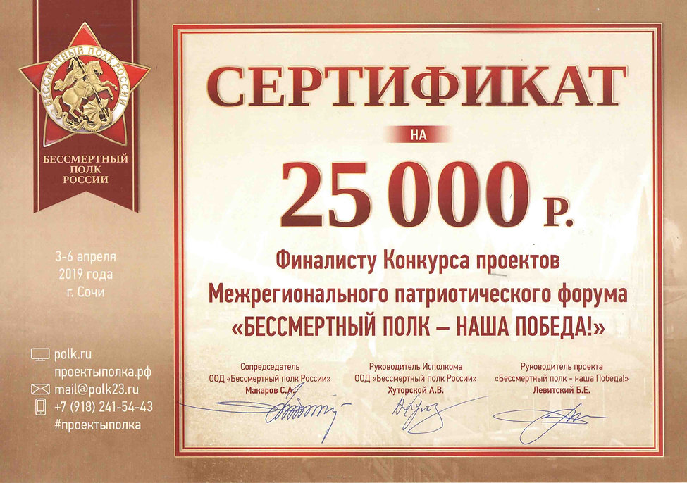 Сертификат Бессмертный полк - наша Побед