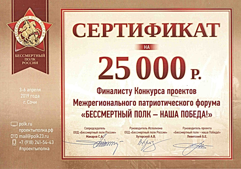 Сертификат Бессмертный полк - наша Побед
