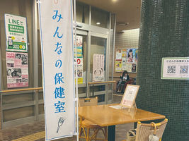 「みんなの保健室」のぼり作成