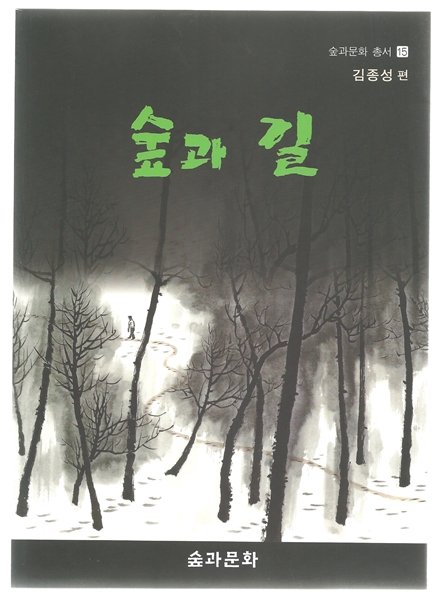 15-숲과길