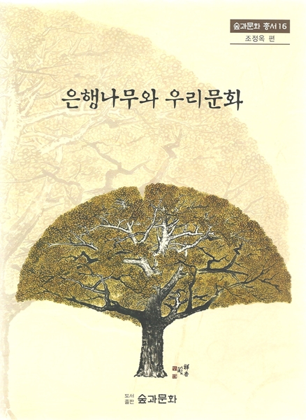 16-은행나무와우리문화