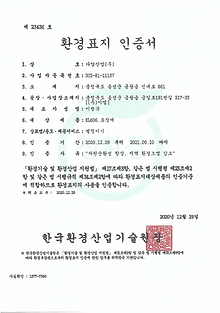 인증서_환경표지.png