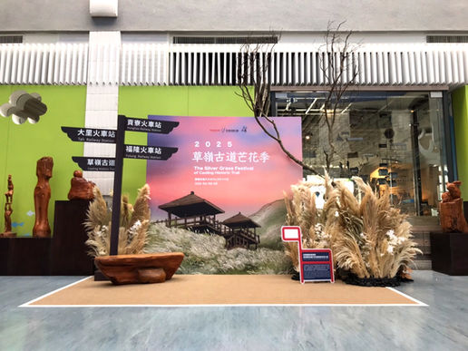 古道芒花季記者會佈置|記者會佈置