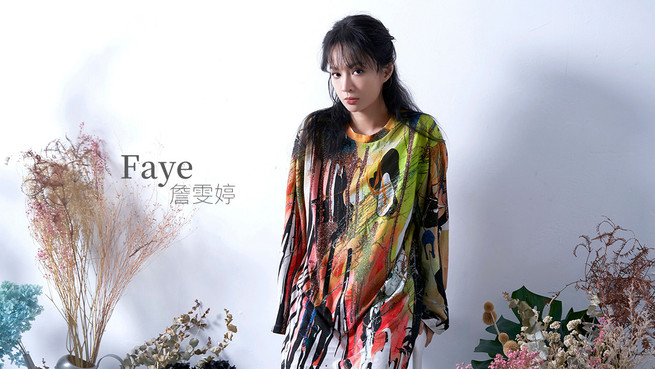 詹雯婷Faye-活成姓名象徵的樣子 用歌聲編織雲彩 在音樂中盡情舞動