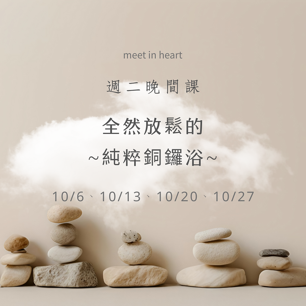十月銅鑼浴:Shuniya|讓內在歸零