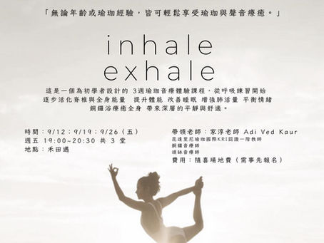 ✨ Inhale. Exhale. 放鬆身心,遇見最自在的自己 ✨瑜珈公益課程
