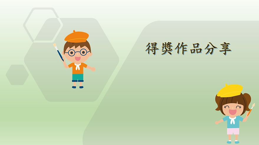 繪畫比賽-3.jpg