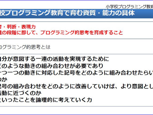  [イベント報告] 「第24回多様性と共生を考えるセミナー 小学校プログラミング教育 そうだったのか！」を開催しました（2021/3/23 徳山高専）