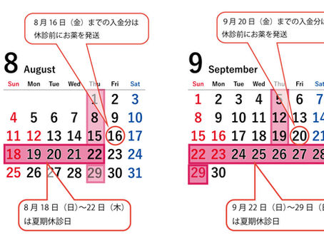 年末/年始の休診日のお知らせ