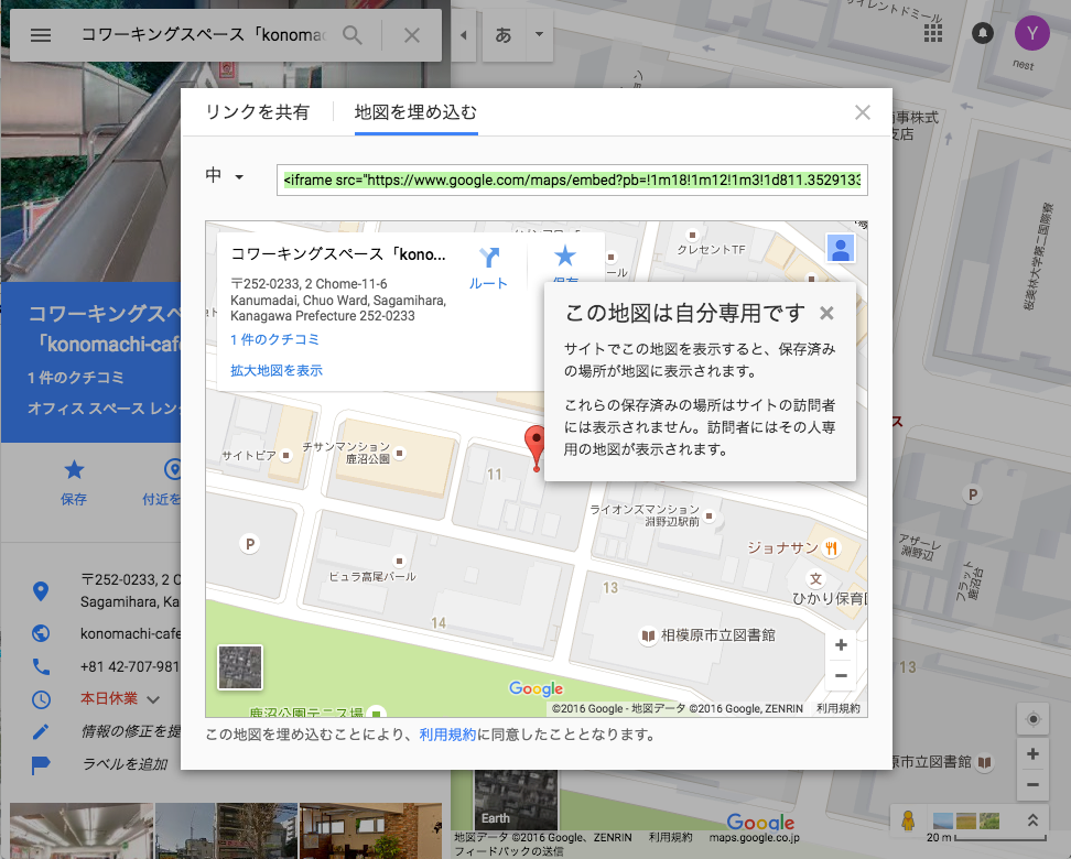 こんなに簡単 Googleマップをホームページに追加