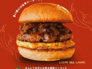 夏限定。刺激と旨味を楽しむ「辛いやつ」が全店舗に登場