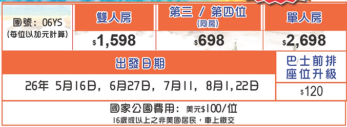 06YS團費.png