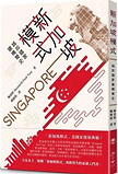 Book, SIngapore Identity Brand Power (Ch