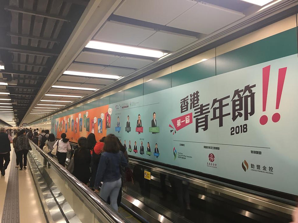 港鐵宣傳Banner