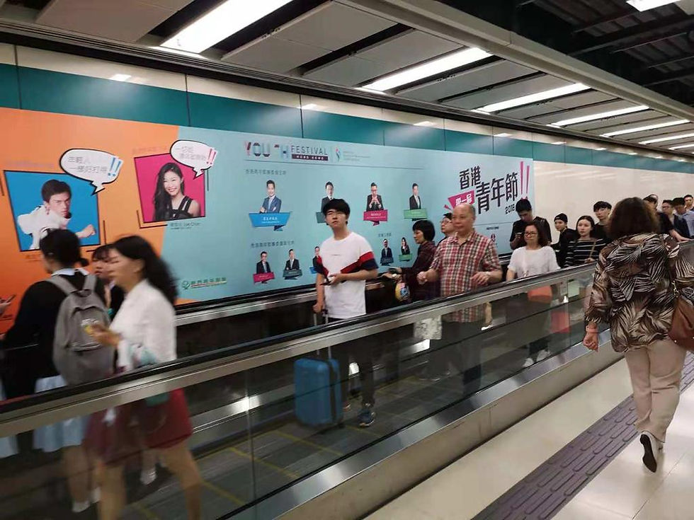 港鐵宣傳Banner