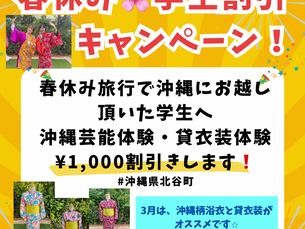 3月キャンペーン🌺ご紹介🤗