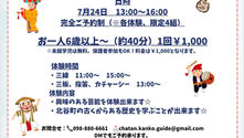 芸能体験ワークショップ開催！