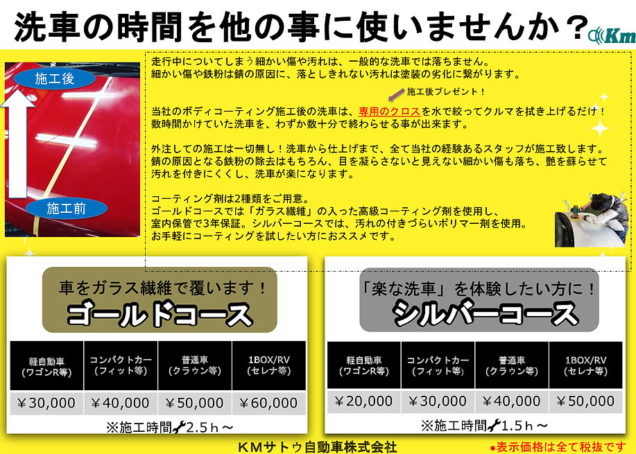 ＫＭサトウ自動車様洗車チラシ2.jpeg