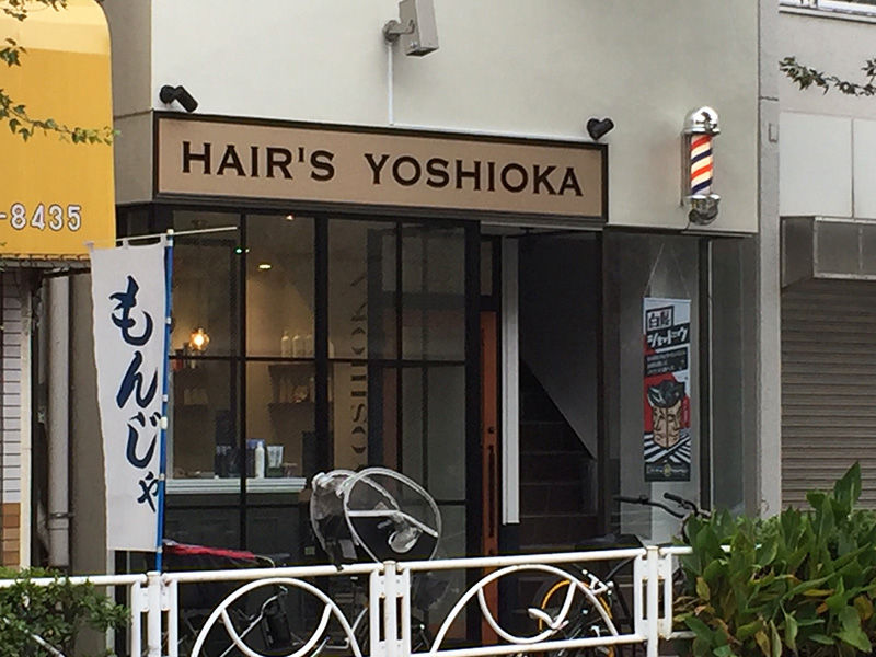 HAIR'S YOSHIOKA