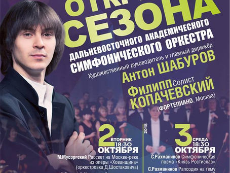 Хабаровск и Биробиджан