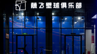 Jack Wang and Tengfei Squash Club: A Case Study of Squash’s Rise in China