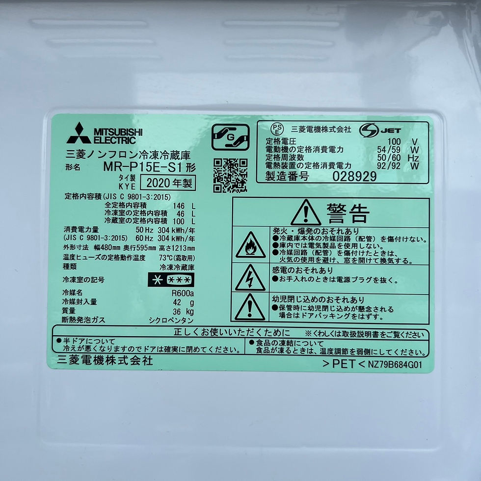 サムネイル： 【小型冷蔵庫】MITSUBISHI  　三菱　146L　 2020年製
