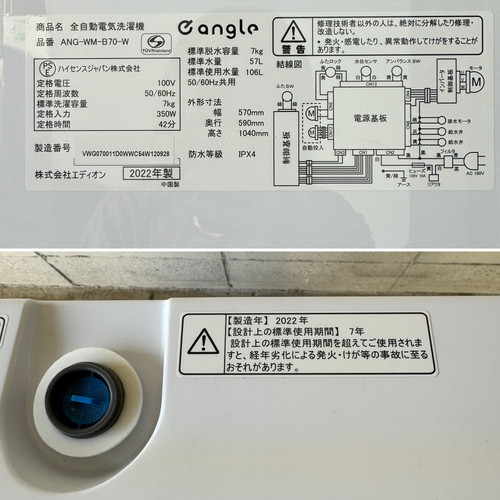 縦型洗濯機】エディオン e angle イーアングル ANG-WM-B70-W 7.0kg