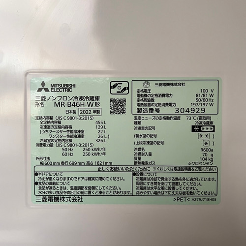 【美品】2022年製MITSUBISHI MR-B46H-W 冷蔵庫 455L 三菱電機 置けるスマート大容量 Bシリーズ MR-B46H 価格比較