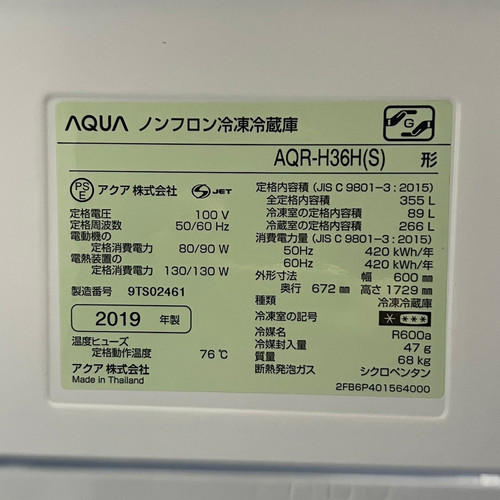 中型冷蔵庫】AQUA アクア AQR-H36H(S) 355 L 2019年製 | 福岡の中古 