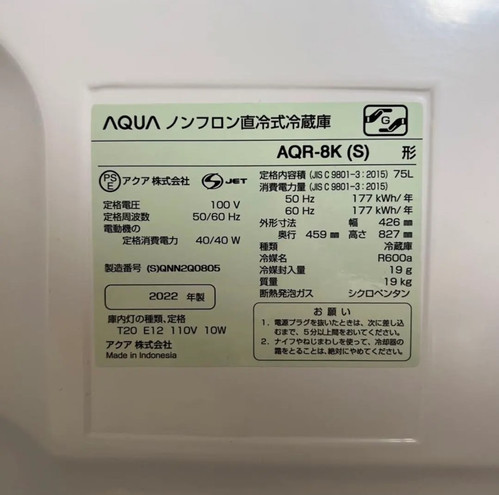 小型冷蔵庫】AQUA アクア AQR-8K(S) 75L 2022年製 | 福岡の中古家電