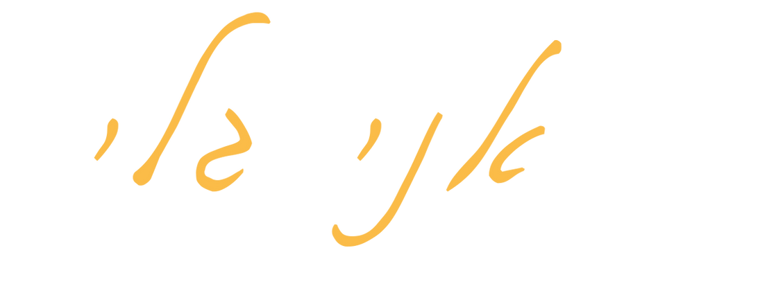 הי אני גלי.png