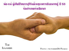 พ่อ-แม่ ผู้เสียชีวิตชาวบุรีรัมย์เหตุแพรวาขับชนรถตู้ ปี 53 ร้องจำเลยเร่งเยียวยา